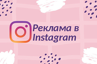 Настройка рекламы через Инстаграм