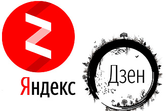 Яндекс Дзен Дочитывание + лайки + подписка + аудитория
