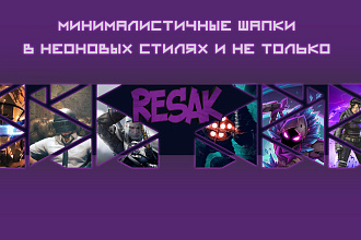 Шапки ютуб и другие соц. сети