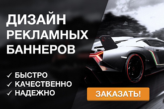 Качественный рекламный баннер