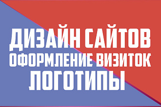 Сделаю дизайн страницы сайта