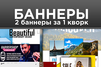Сделаю баннеры 2 за 1