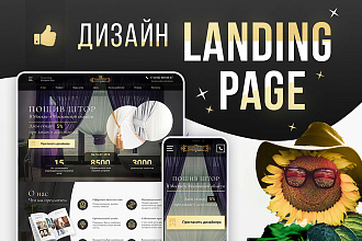 Уникальный дизайн Landing Page по вашему прототипу