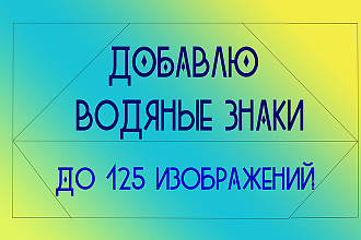 Добавление Водяного знака на изображение, фотографию
