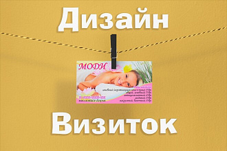 Дизайн визитки