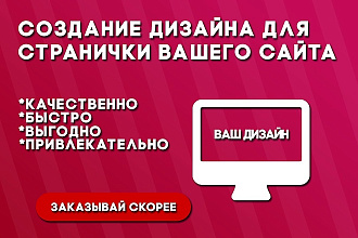 Создание дизайна страницы для вашего сайта