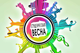 Создам Сценарий Студенческой Весны