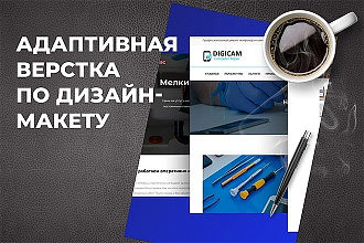 Адаптивная верстка по дизайн-макету
