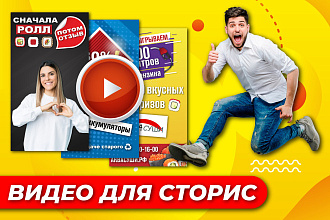Bидео для сторис