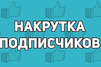 Добавление подписчиков в Телеграм