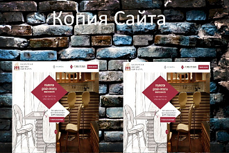 Сделаю копию сайта