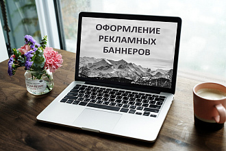 Баннер для сайта