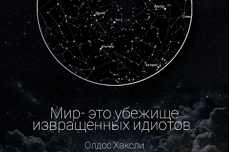 Карта звездного неба