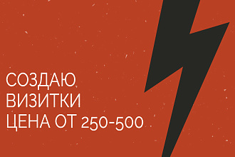 Создание визиток