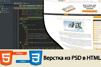 Верстка из PSD в HTML