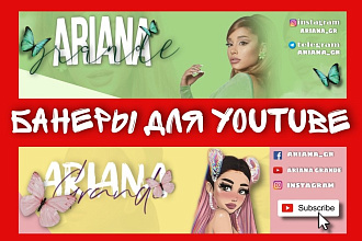 Красивый баннер ДЛЯ youtube