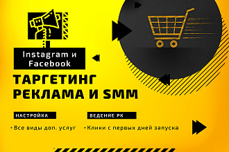Таргетинг - Instagram, настройка и ведение рекламной кампании