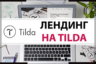 Создание Landing page