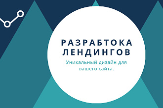 Создание лендинга