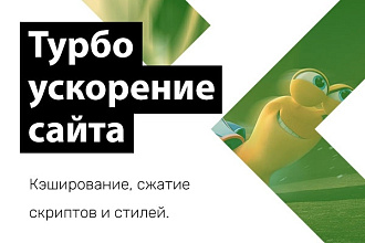 Ускорение загрузки сайта по Google PageSpeed