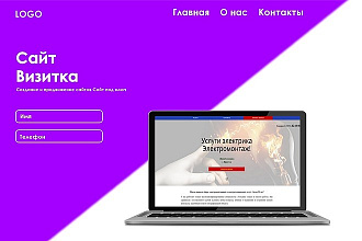 Сайт визитка под ключ за 1 день