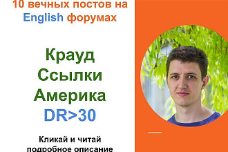Крауд ссылки Америка в комментариях на форумах
