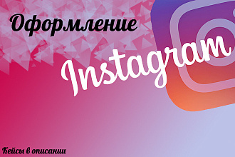 Визуал вашего профиля Instagram
