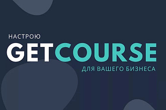 GetCourse. Отслеживание и защита от складчин на Геткурс