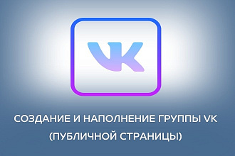 Создание и настройка группы ВК