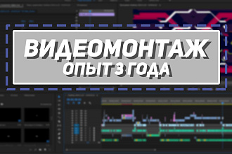 Смонтирую видеоролик на ваш ютуб канал или куда-либо ещё