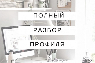 Разбор профиля в Инстаграм