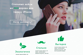 Сделаю дизайн landing page