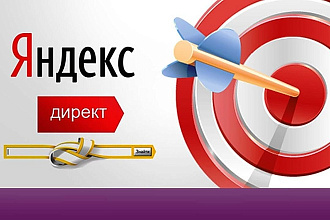 Настройка и оптимизация Яндекс. Директ