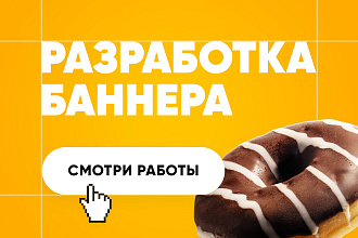 Стильный и современный баннер для любых целей