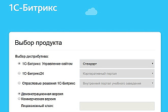 1C Битрикс. Установка и настройка платформы