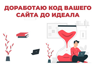 Приведу код вашего сайта до идеала
