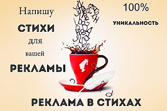 Реклама в стихах