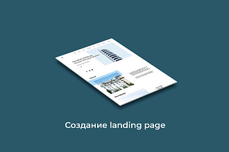 Создание landing page