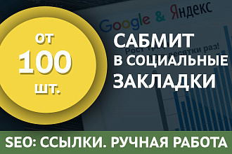 Сабмит в социальные закладки