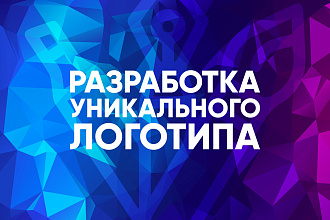 Разработка современного уникального логотипа