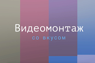 Быстро и качественно