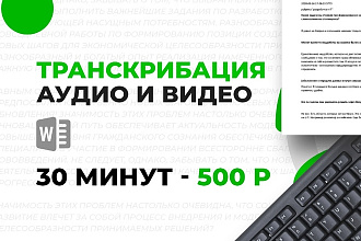Транскрибация аудио и видео