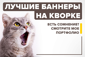 Качественные баннеры для рекламы или сайта