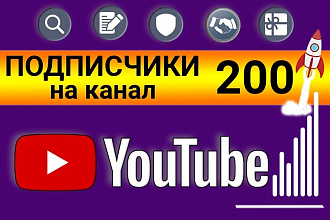 Подписчики на канал. 200 живых пользователей