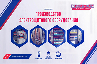 Кейс - видео презентация Производство электро-щитового оборудования