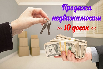 Вручную размещу объявление на 10 качественных досках недвижимости