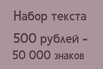Работаю с текстом 50 000 знаков