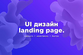 UI дизайн главной страницы сайта