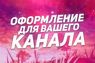 Сделаю превью, шапку или аватарку