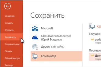 Презентации